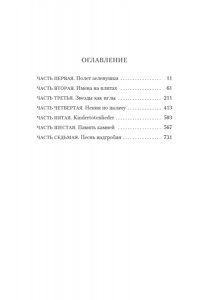 Кабре Ж. Голоса Памано (мягк/обл.)