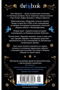 Маццола А. Заводная девушка (мягк/обл.)