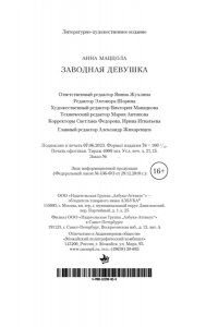 Маццола А. Заводная девушка (мягк/обл.)