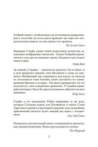 Гэлбрейт Р. Корморан Страйк. Книга 5. Дурная кровь (в 2-х книгах) (комплект) (мягк/обл.)