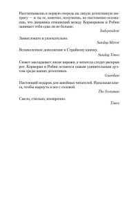 Гэлбрейт Р. Корморан Страйк. Книга 5. Дурная кровь (в 2-х книгах) (комплект) (мягк/обл.)