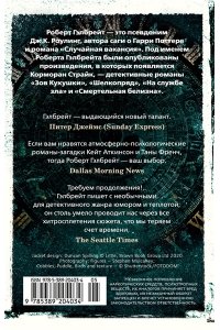 Гэлбрейт Р. Корморан Страйк. Книга 5. Дурная кровь (в 2-х книгах) (комплект) (мягк/обл.)