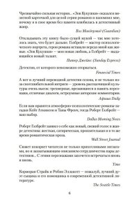 Гэлбрейт Р. Корморан Страйк. Книга 5. Дурная кровь (в 2-х книгах) (комплект) (мягк/обл.)