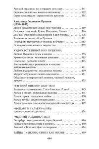 Сухих И. Русская литература для всех. От 