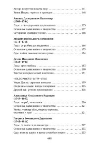 Сухих И. Русская литература для всех. От 