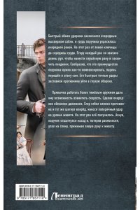 ТРОФИМОВ Е. Толмач. Незримая схватка