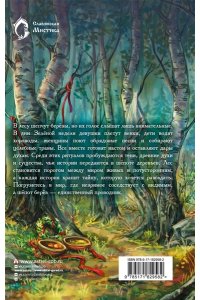 Чайковская Д., Солнцева Р., Невская И. Шепот берез