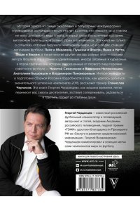Черданцев Г.В. Чемпионаты мира по футболу: 1930-2026