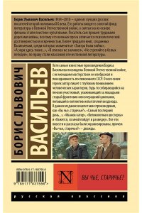 Васильев Б.Л. Вы чье, старичье?