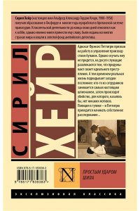 Хейр С. Простым ударом шила