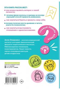 Озорнина А.Г. Как стать популярной в классе?