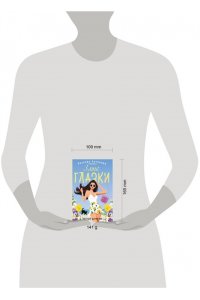 Антонова Н.Н. Злые глазки (pocket)