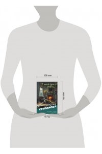 Степанова Т.Ю. В моей руке - гибель (pocket)