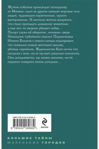 Степанова Т.Ю. В моей руке - гибель (pocket)