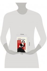 Романова Г.В. Золотое правило молчания (pocket)