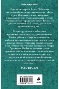 Мельникова И.А. Роман с Джульеттой (pocket)
