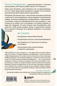 Никифорова Н.А. Битва за ресурс. Отчего люди борются за счастье, вместо того чтобы в нем жить