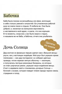 Аксёнова М. Дитя леса