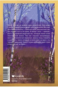 Аксёнова М. Дитя леса