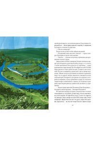 Аксёнова М. Дитя леса