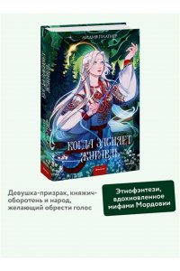 Платнер Л. Когда засияет Журавль