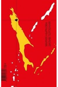 Ныркова М. Залив терпения