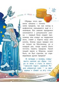 Гребенникова А.Д. Как в России праздники отмечают?