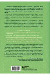Барбера М.Л. А вдруг это аутизм? Проверенная методика, которая поможет выявить и скорректировать ранние проявления аутизма
