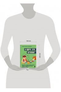 Барбера М.Л. А вдруг это аутизм? Проверенная методика, которая поможет выявить и скорректировать ранние проявления аутизма