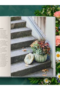 Уильямс Л. Магия контейнерного сада. Цветочный дизайн террас, веранд, балконов, патио и маленьких садов