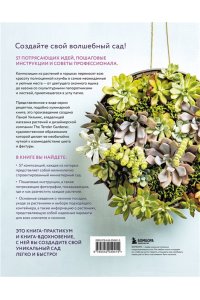 Уильямс Л. Магия контейнерного сада. Цветочный дизайн террас, веранд, балконов, патио и маленьких садов