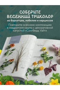 Уильямс Л. Магия контейнерного сада. Цветочный дизайн террас, веранд, балконов, патио и маленьких садов