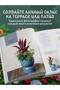 Уильямс Л. Магия контейнерного сада. Цветочный дизайн террас, веранд, балконов, патио и маленьких садов
