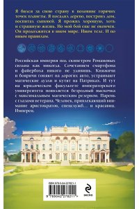 Романов М. Имперец. Ранг 1. Студент (Имперец #1)