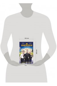 Романов М. Имперец. Ранг 1. Студент (Имперец #1)