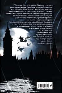 Латимер Э. Побег в город ведьм