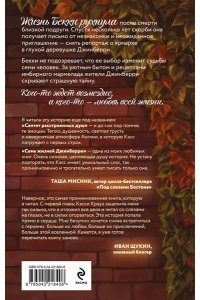 Крауз К. Семь жизней Джинберри