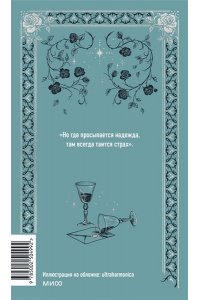 Бронте Э. Незнакомка из Уайлдфелл-Холла. Вечные истории