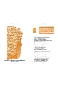 Эпос о Гильгамеше