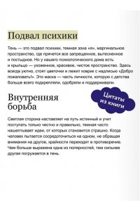 Салихова М. Тень ? тоже ты. Принять себя целиком, а не только ?хорошие? части