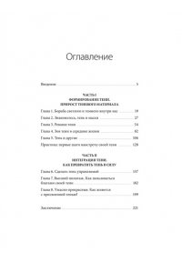 Салихова М. Тень ? тоже ты. Принять себя целиком, а не только ?хорошие? части