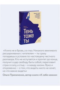 Салихова М. Тень ? тоже ты. Принять себя целиком, а не только ?хорошие? части