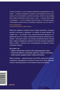 Салихова М. Тень ? тоже ты. Принять себя целиком, а не только ?хорошие? части