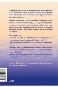 Павловская Н. Глубинная психология и путь к себе. Как почувствовать смысл в жизни