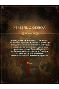 Дюкенуа И. Замок вздохов. Королевская птичница в 2 кн. (комплект)