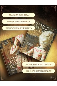 Дюкенуа И. Замок вздохов. Королевская птичница в 2 кн. (комплект)