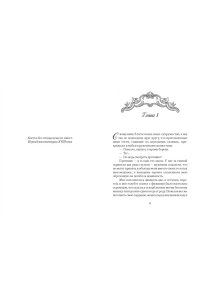 Дюкенуа И. Замок вздохов. Королевская птичница в 2 кн. (комплект)