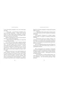 Дюкенуа И. Замок вздохов. Королевская птичница в 2 кн. (комплект)