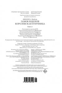 Дюкенуа И. Замок вздохов. Королевская птичница в 2 кн. (комплект)