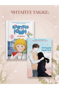 Яони Истинная красота. Том 1